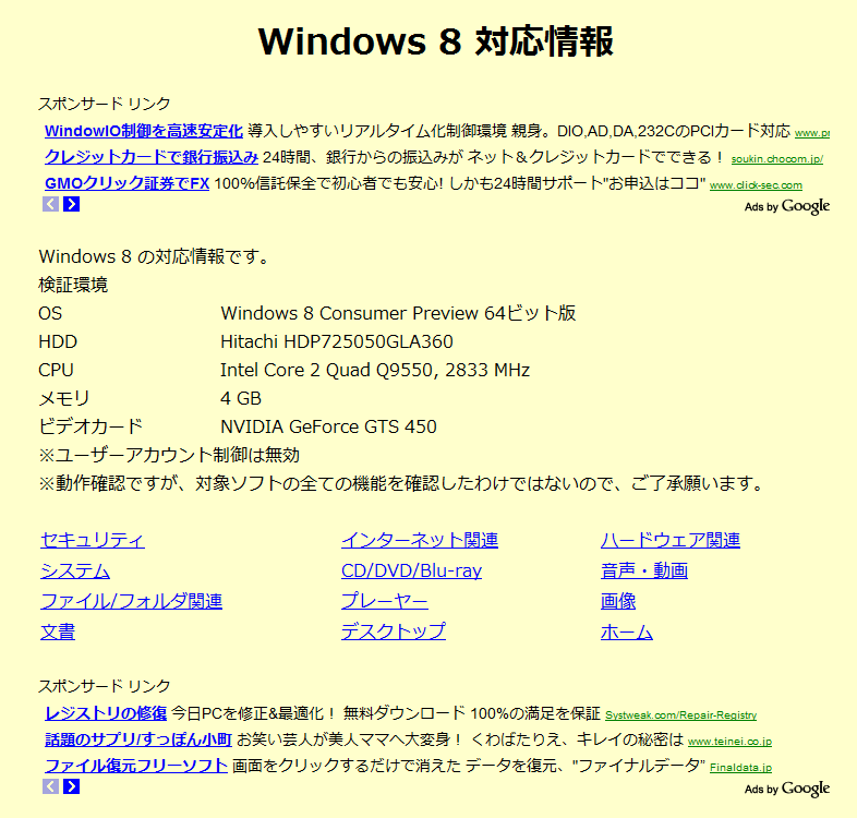 Windows 8 対応情報