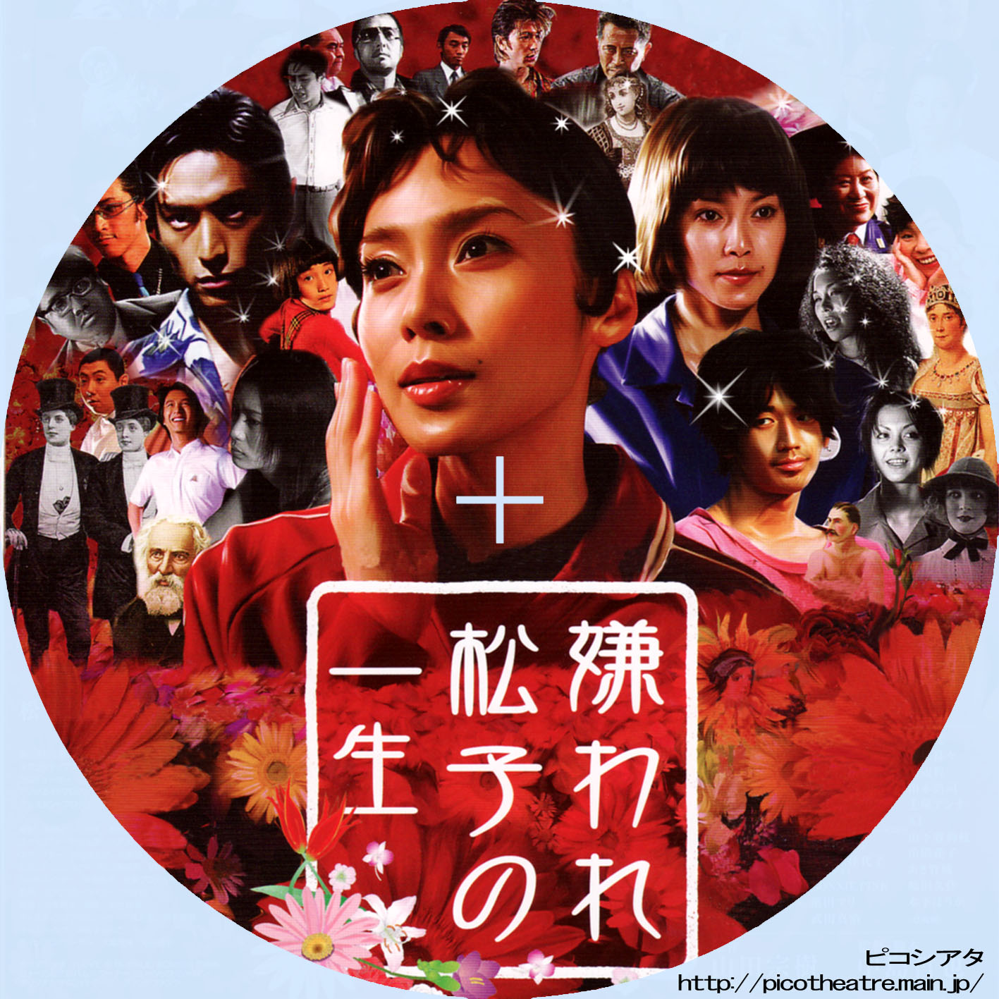 嫌われ松子の一生 dvd-box〈6枚組〉」 dvd | www.tautauchapterques.com