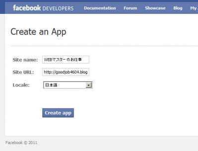 Facebook アプリIDを取得する