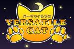 VERSATILE CAT～バーサタイルネコ～