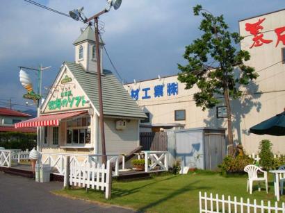 北海道牧場のソフトクリーム光店